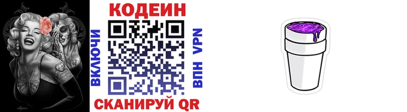 Кодеин Purple Drank  Купить  Вилюйск 