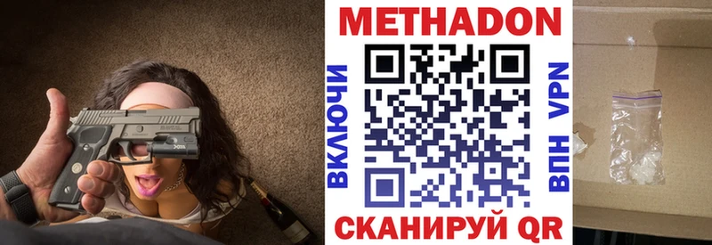 Метадон methadone Вилюйск